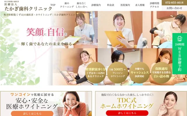 Takagi Dental Clinic - 15-1 Kuzuha Hanazonocho, Hirakata, Osaka