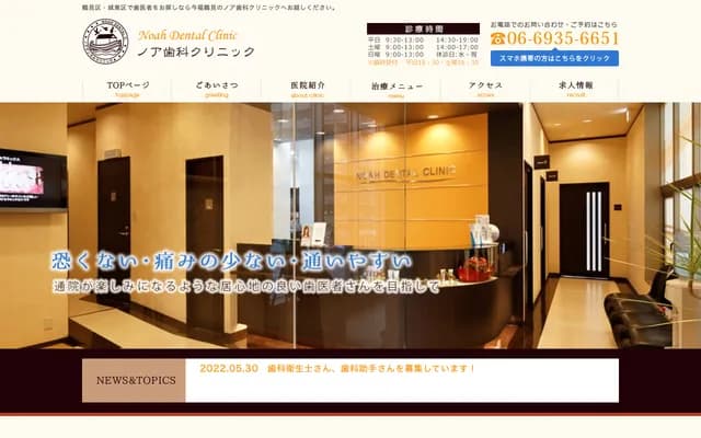 Noah Dental Clinic - 4-1-2 Tsurumi, Tsurumi-ku, Osaka, Osaka
