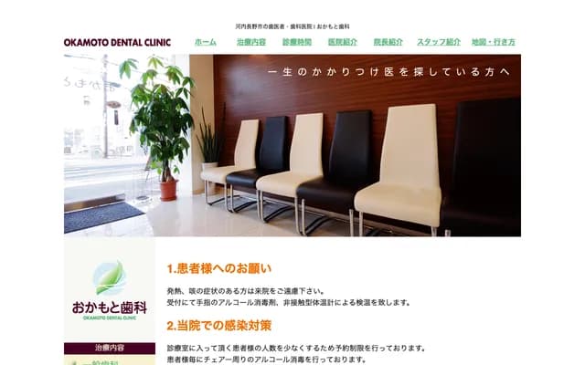 Okamoto Dental - 3-1-15 Kido Nishi-machi, Kawachinagano, Osaka