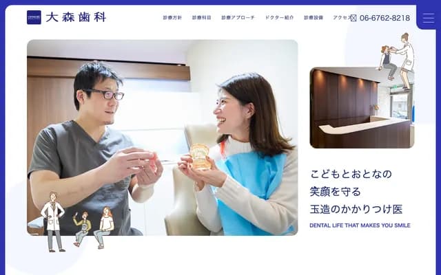 Omori Dental - 3-9 Tamatsukuri Motomachi, Tennoji-ku, Osaka, Osaka