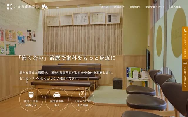 Komaki Dental Clinic - 3-18-1 Nishi-Mikuni, Yodogawa-ku, Osaka, Osaka