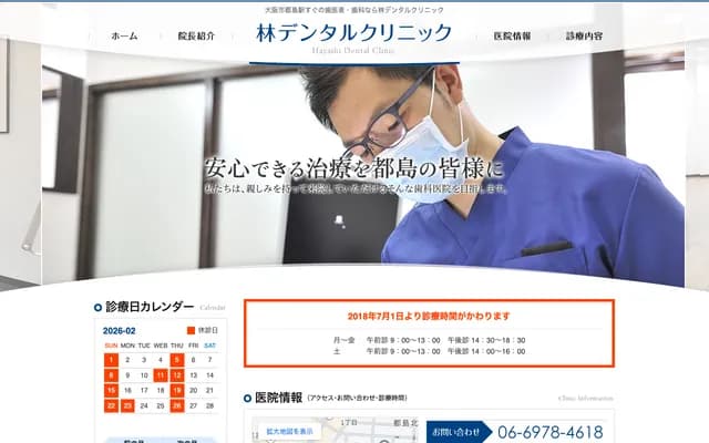 Hayashi Dental Clinic - 1-2-14 Miyakojima Kitadori, Miyakojima-ku, Osaka, Osaka