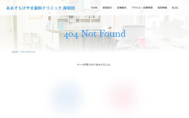 Aozora Keyaki Dental Clinic