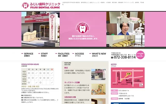 Fujii Dental Clinic