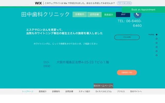 Tanaka Dental Clinic - 4-25-23 Yoshino, Fukushima-ku, Osaka, Osaka