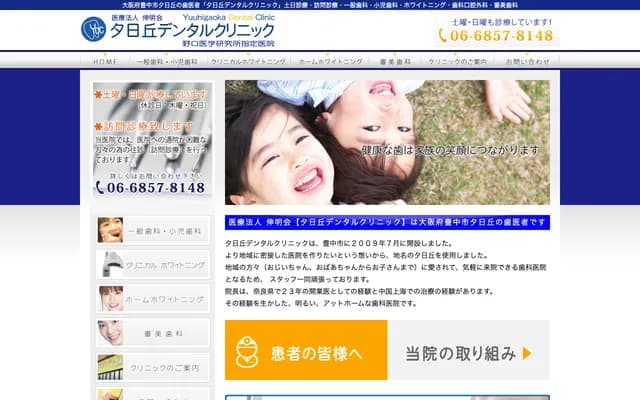 Yuhigaoka Dental Clinic