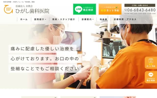 Higashi Dental Clinic