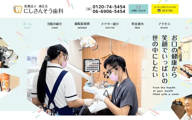 Nishisanso Dental Nakamura Clinic