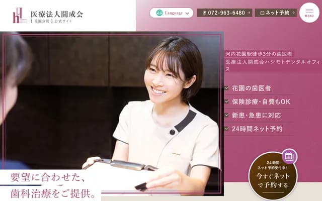 Hashimoto Dental Office Hanazono Branch