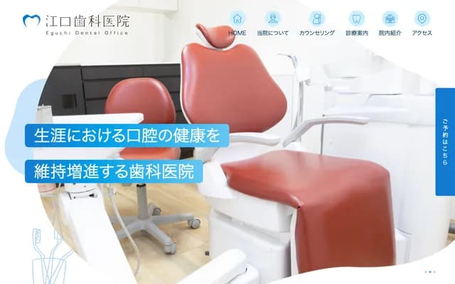 Eguchi Dental Clinic - 4-10-40 Onoharanishi, Minoo, Osaka