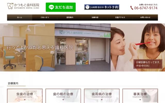 Katsumoto Dental Clinic - 1-18-18-101 Ashishirokita, Higashiosaka, Osaka