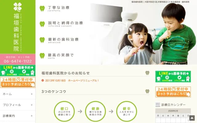 Fukugaki Dental Clinic - 1-15-13 Hanakawa, Nishiyodogawa-ku, Osaka, Osaka