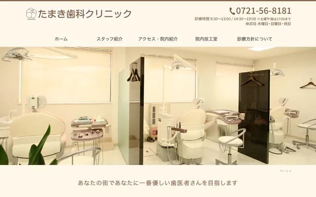 Tamaki Dental Clinic