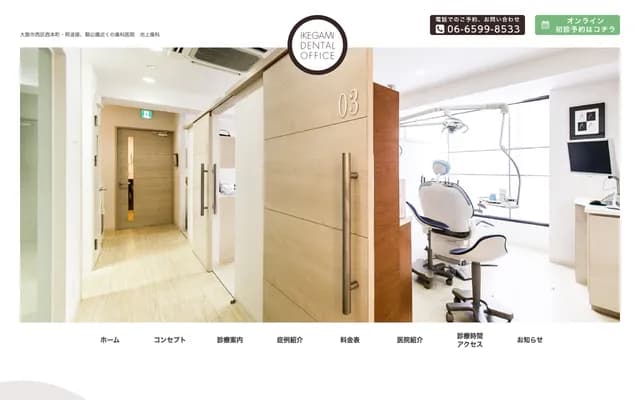 Ikegami Dental - 3-1-1 Nishihonmachi, Nishi-ku, Osaka, Osaka