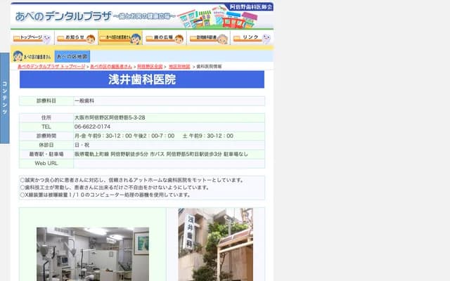 Asai Dental Clinic - 5-3-28 Abenosuji, Abeno-ku, Osaka, Osaka