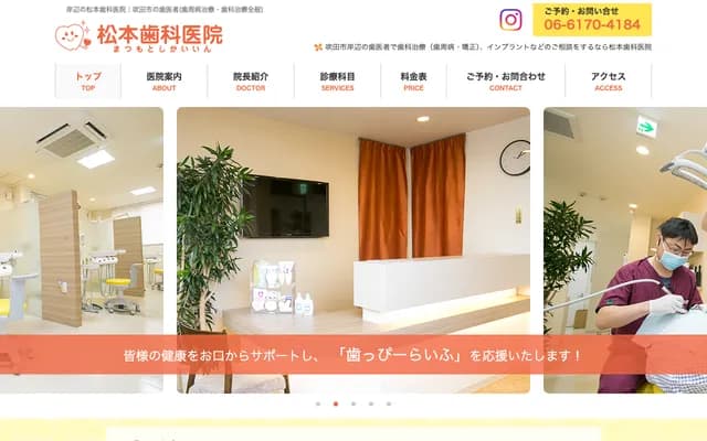 Matsumoto Dental Clinic