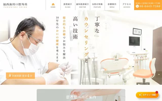 Fukunishi Dental Oral Surgery - 1-1-9 Enokojima, Nishi-ku, Osaka, Osaka