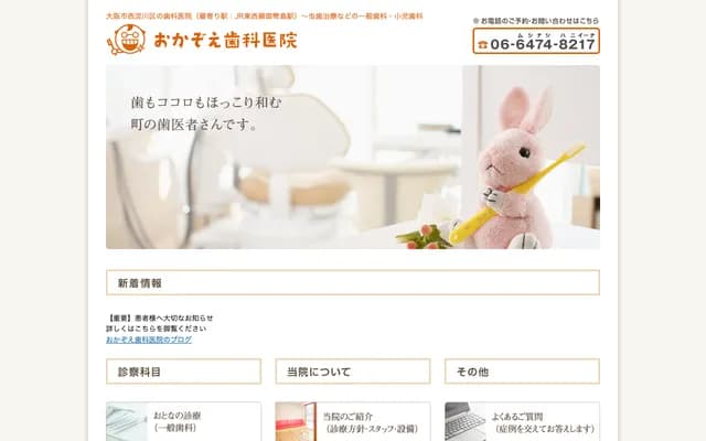Okazoe Dental Clinic - 2-9-9 Nozato, Nishiyodogawa-ku, Osaka, Osaka