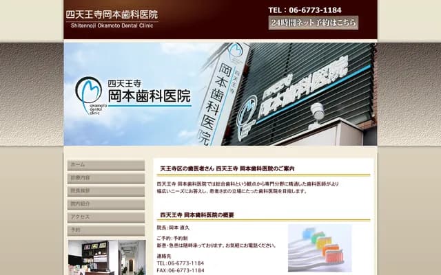 Okamoto Dental Clinic - 1-26-26 Shimizugaoka, Sumiyoshi-ku, Osaka, Osaka