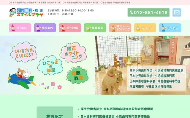 Pediatric Dental & Orthodontics Smile Plaza - 3-23 Miyanocho, Kadoma, Osaka