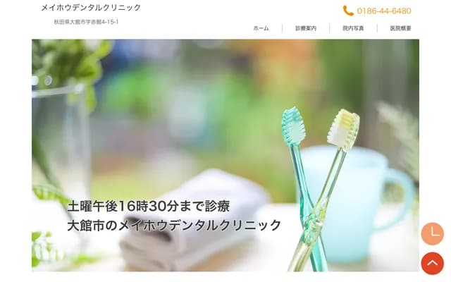 Meiho Dental Clinic