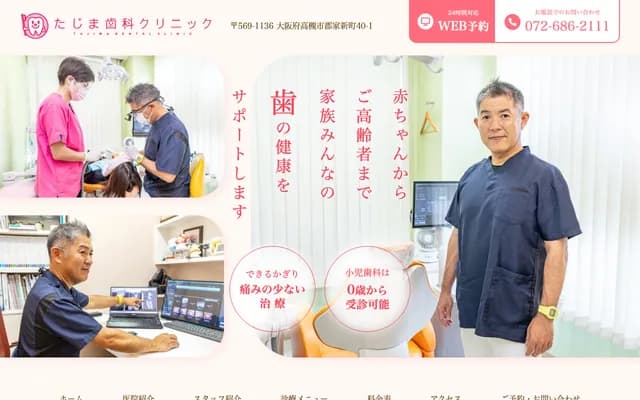 Tajima Dental Clinic