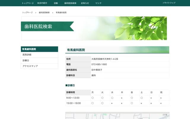 Arima Dental Clinic - 1-4-28 Tenjin-cho, Takatsuki, Osaka