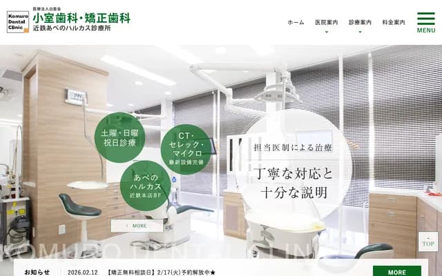 Komuro Dental Abeno Clinic - 1-1-43 Abenosuji, Abeno-ku, Osaka, Osaka