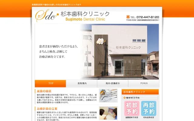 Sugimoto Dental Clinic