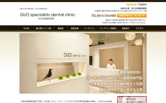 Ushikubo Dental DUO Dental Clinic - 3-3-3 Nakanoshima, Kita-ku, Osaka, Osaka
