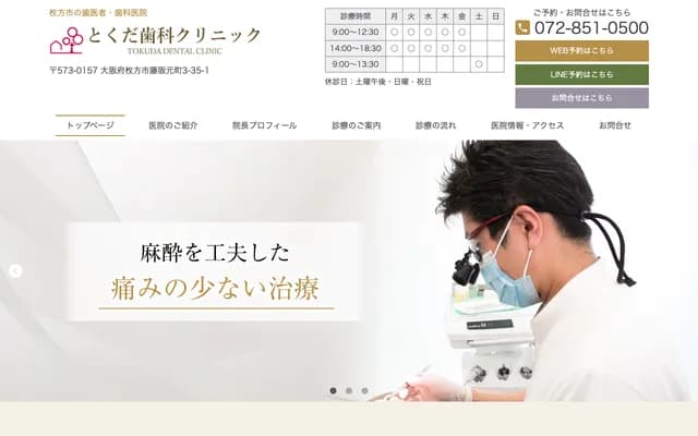 Tokuda Dental Clinic