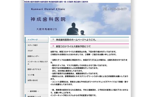 Kaminari Dental Clinic - 25 Bakuromachi, Odate, Akita