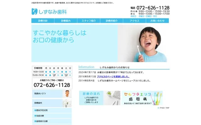 Shizunami Dental - 1-4-1 Kasuga, Ibaraki, Osaka