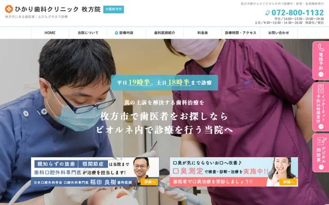 Hikari Dental Clinic - 7-1 Okamotocho, Hirakata, Osaka