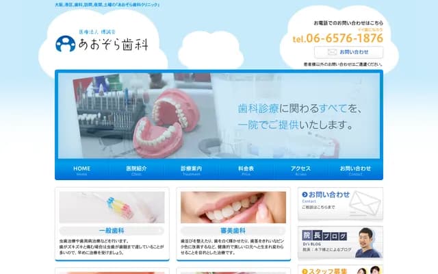 Aozora Dental Clinic - 3-13-1 Benten, Minato-ku, Osaka, Osaka