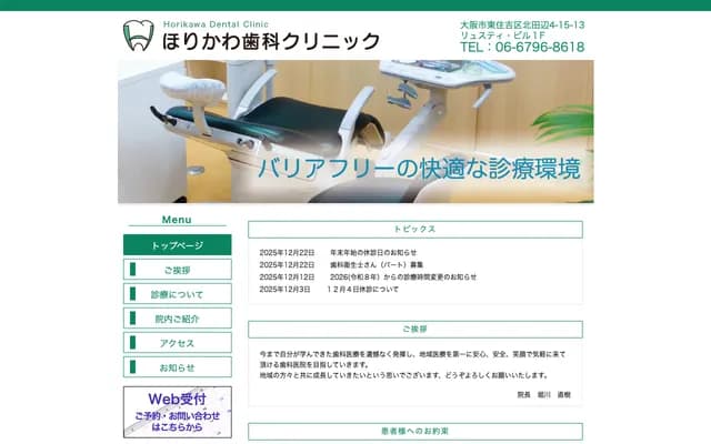 Horikawa Dental Clinic - 4-15-13 Kitatanabe, Higashisumiyoshi-ku, Osaka, Osaka
