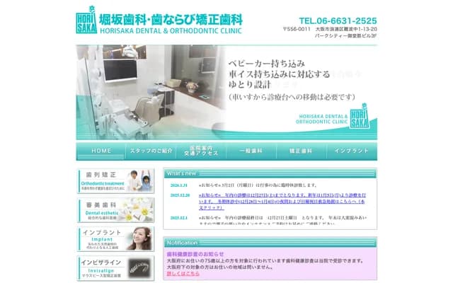 Horisaka Dental & Orthodontics - 1-13-20 Nambanaka, Naniwa-ku, Osaka, Osaka