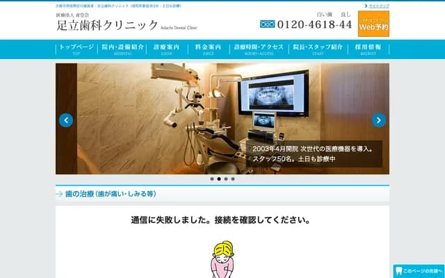 Adachi Dental Clinic - 2-18-1 Showa-cho, Abeno-ku, Osaka, Osaka