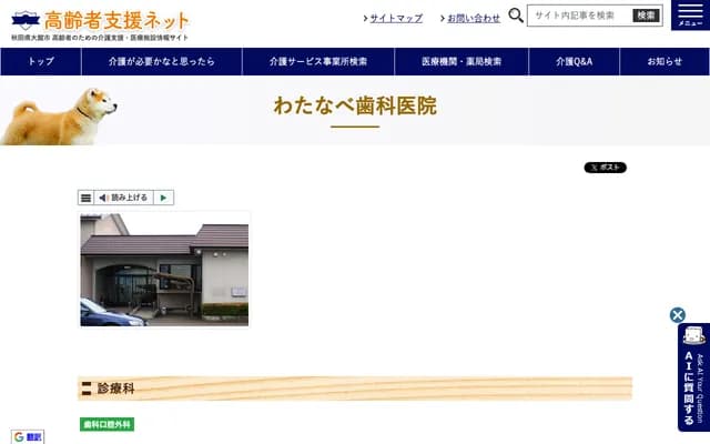 Watanabe Dental Clinic