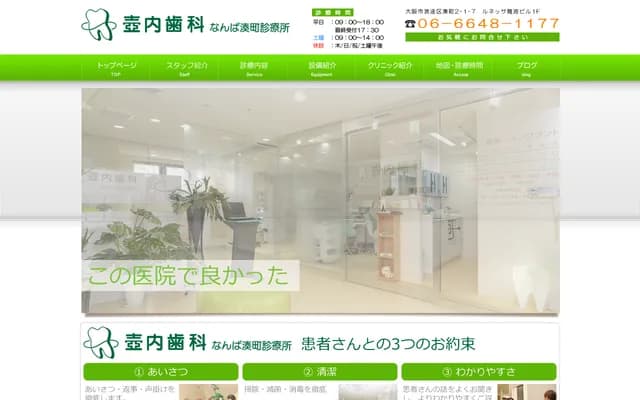 Tsubouchi Dental Namba Minatomachi Clinic - 2-1-7 Minatomachi, Naniwa-ku, Osaka, Osaka