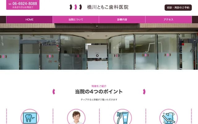 Hashikawa Tomoko Dental Clinic - 2-10-41 Kema-cho, Miyakojima-ku, Osaka, Osaka