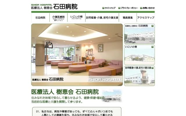 Ishida Hospital