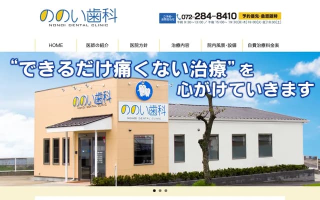 Nonoi Dental - 65-1 Nonoi, Minami-ku, Sakai, Osaka