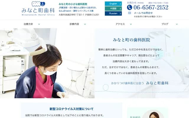 Minatomachi Dental - 1-1-1 Saiwai-cho, Naniwa-ku, Osaka, Osaka