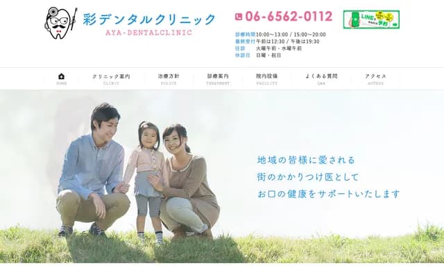 Aya Dental Clinic - 2-3-21 Shiokusa, Naniwa-ku, Osaka, Osaka