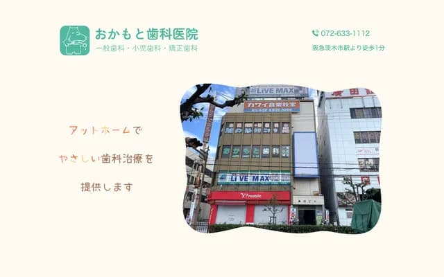 Okamoto Dental Clinic - Futaba-cho, Ibaraki, Osaka
