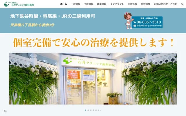 Ishii Clinic Dental - 5-3-7 Tenjinbashi, Kita-ku, Osaka, Osaka