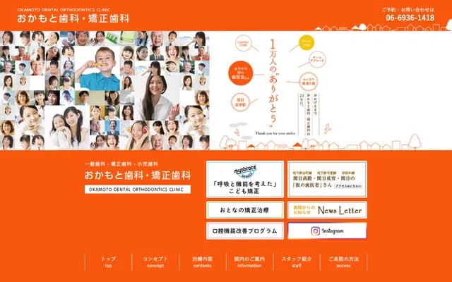 Okamoto Dental & Orthodontics - 4-22-6 Seiiku, Joto-ku, Osaka, Osaka