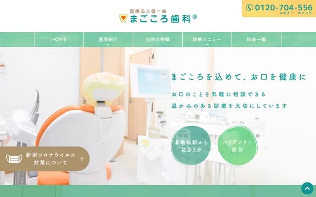 Magokoro Dental Clinic