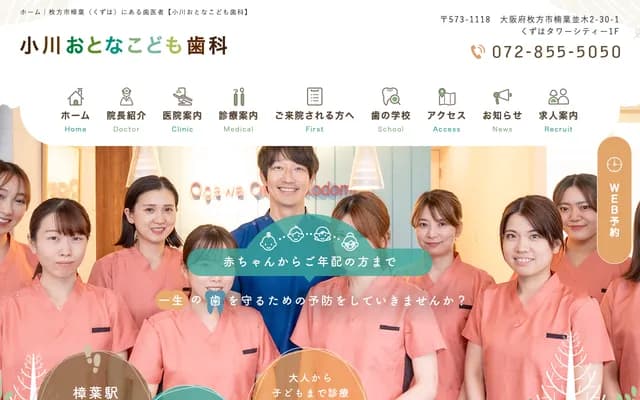 Ogawa Adult and Children Dental - 2-30-1 Kuzuha Namiki, Hirakata, Osaka